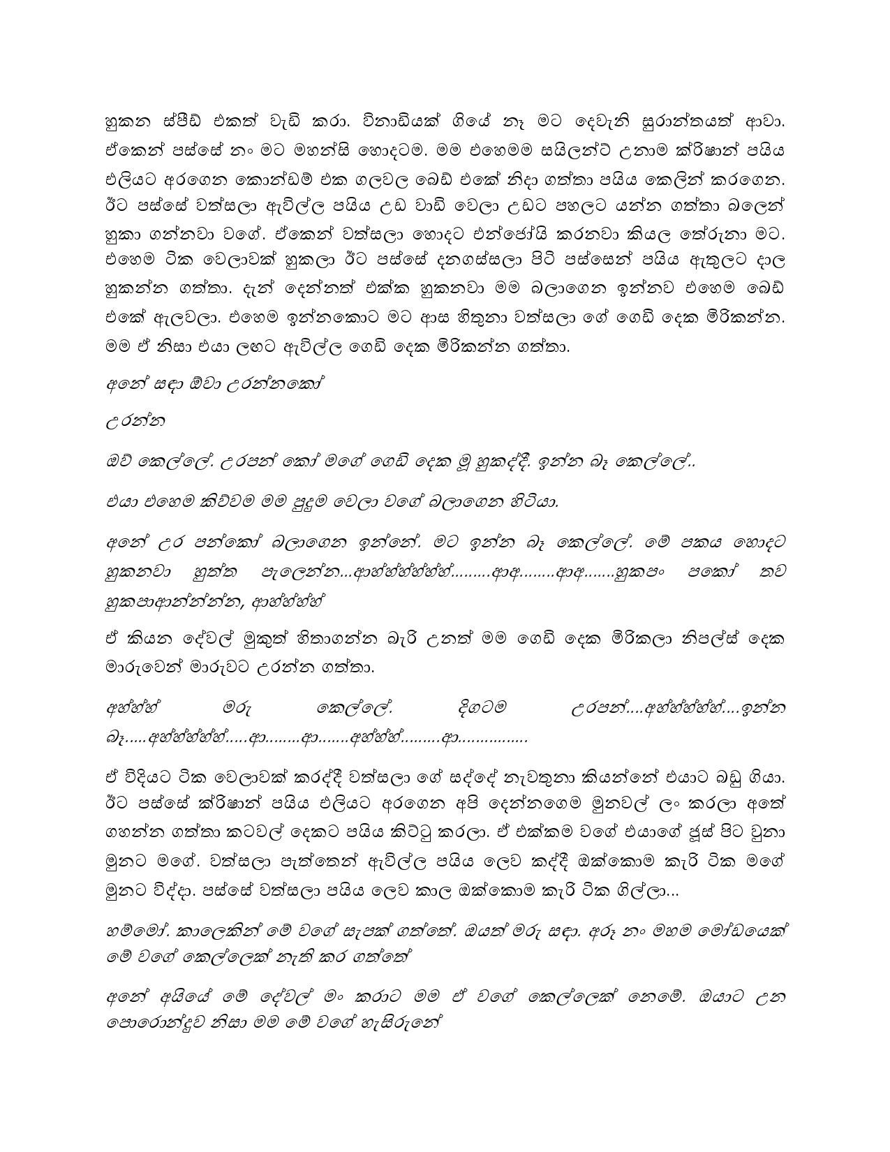 Gilihunu+Pethi+12 page 021 walkatha5 Official Sinhala Wal Katha සිංහල වල් කතා