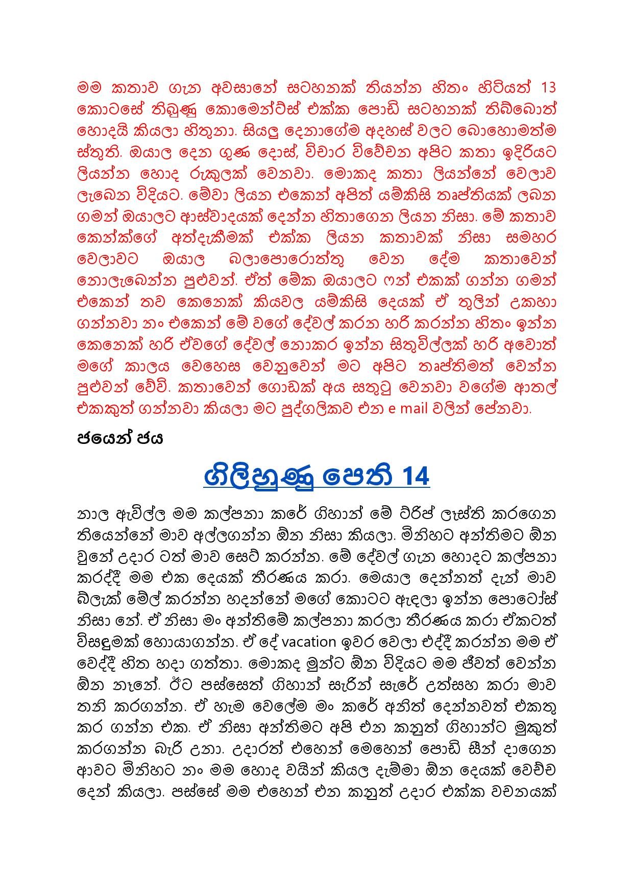 Gilihunu+Pethi+14 page 001 walkatha5 Official Sinhala Wal Katha සිංහල වල් කතා