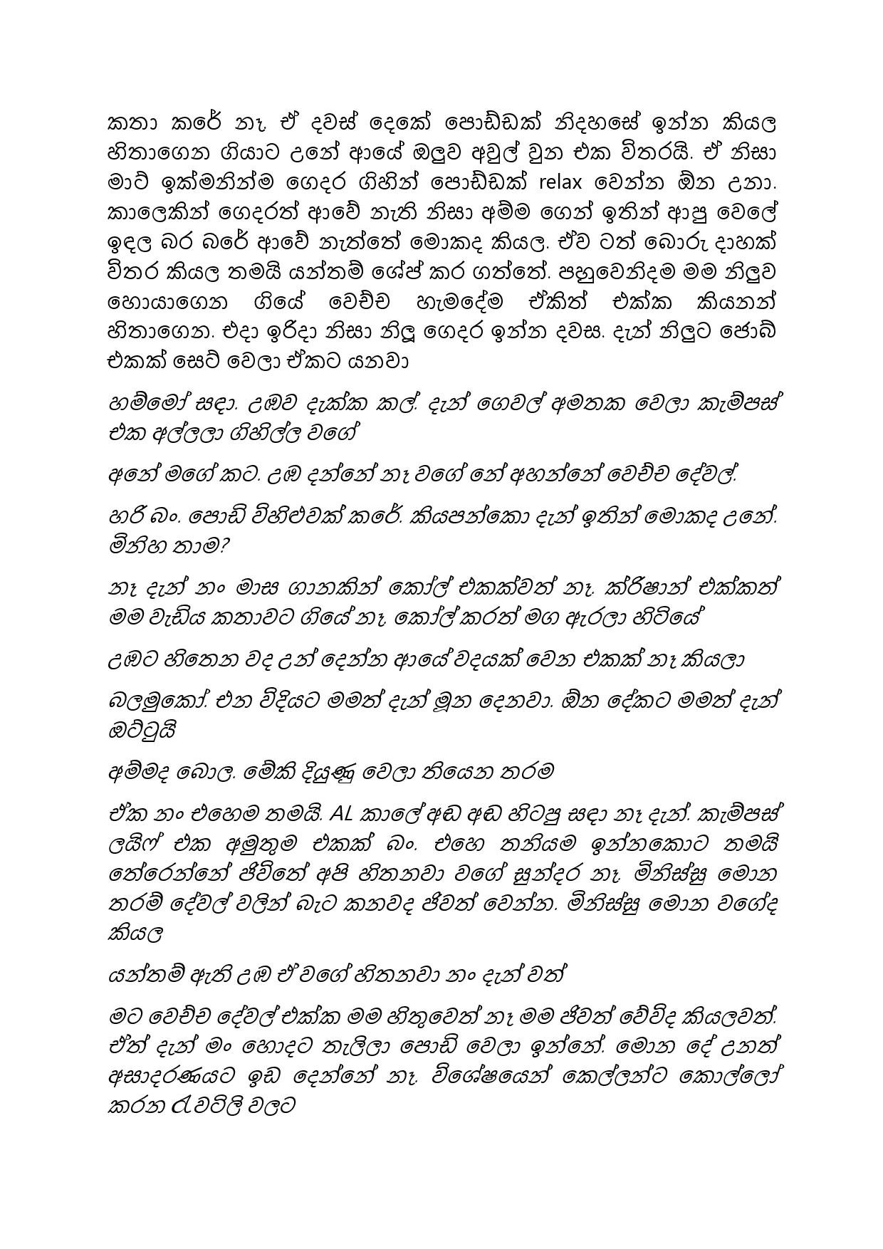 Gilihunu+Pethi+14 page 002 walkatha5 Official Sinhala Wal Katha සිංහල වල් කතා