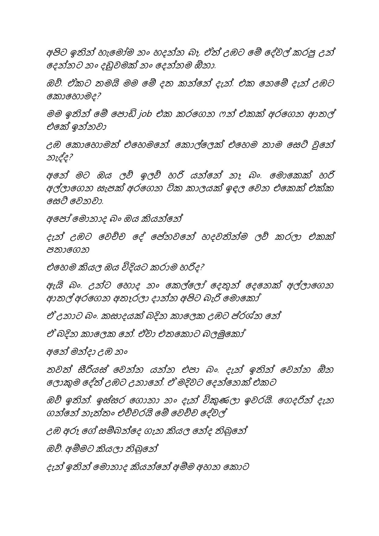 Gilihunu+Pethi+14 page 003 walkatha5 Official Sinhala Wal Katha සිංහල වල් කතා