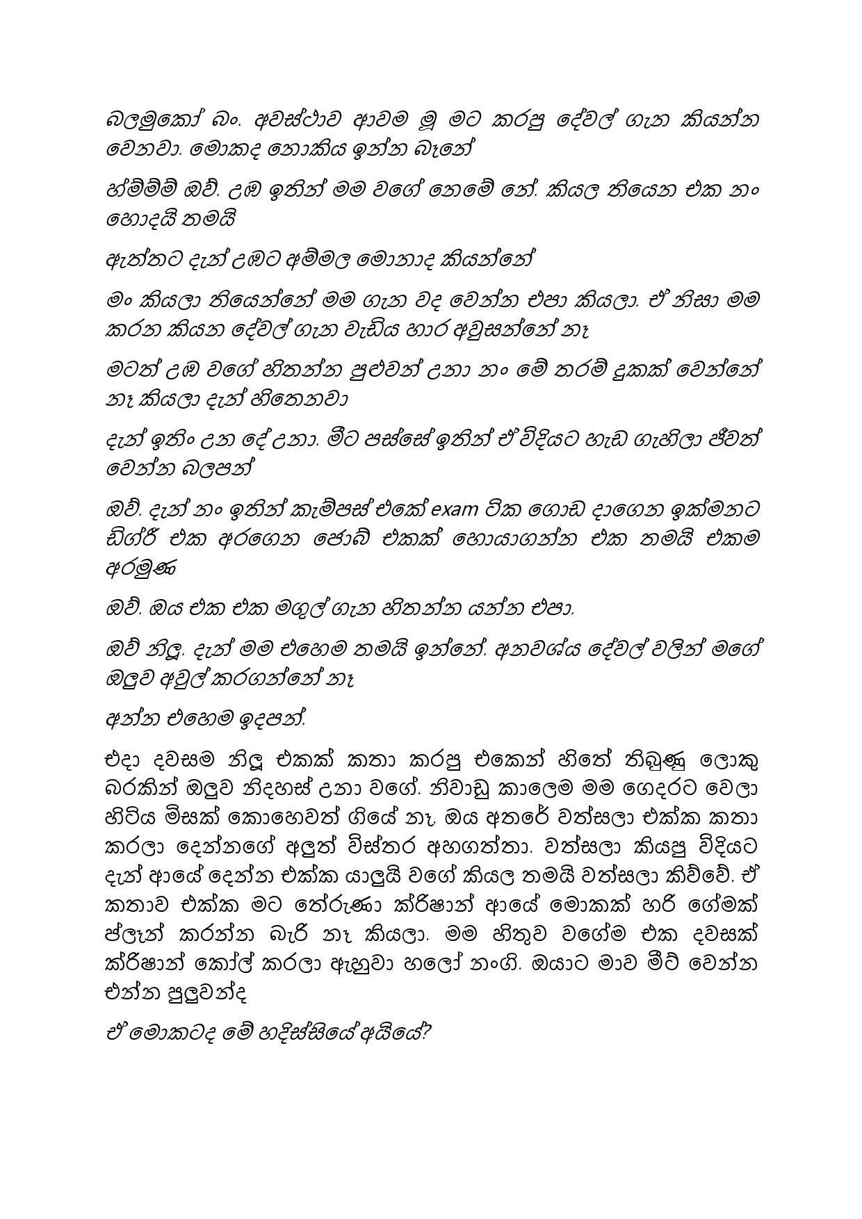 Gilihunu+Pethi+14 page 004 walkatha5 Official Sinhala Wal Katha සිංහල වල් කතා