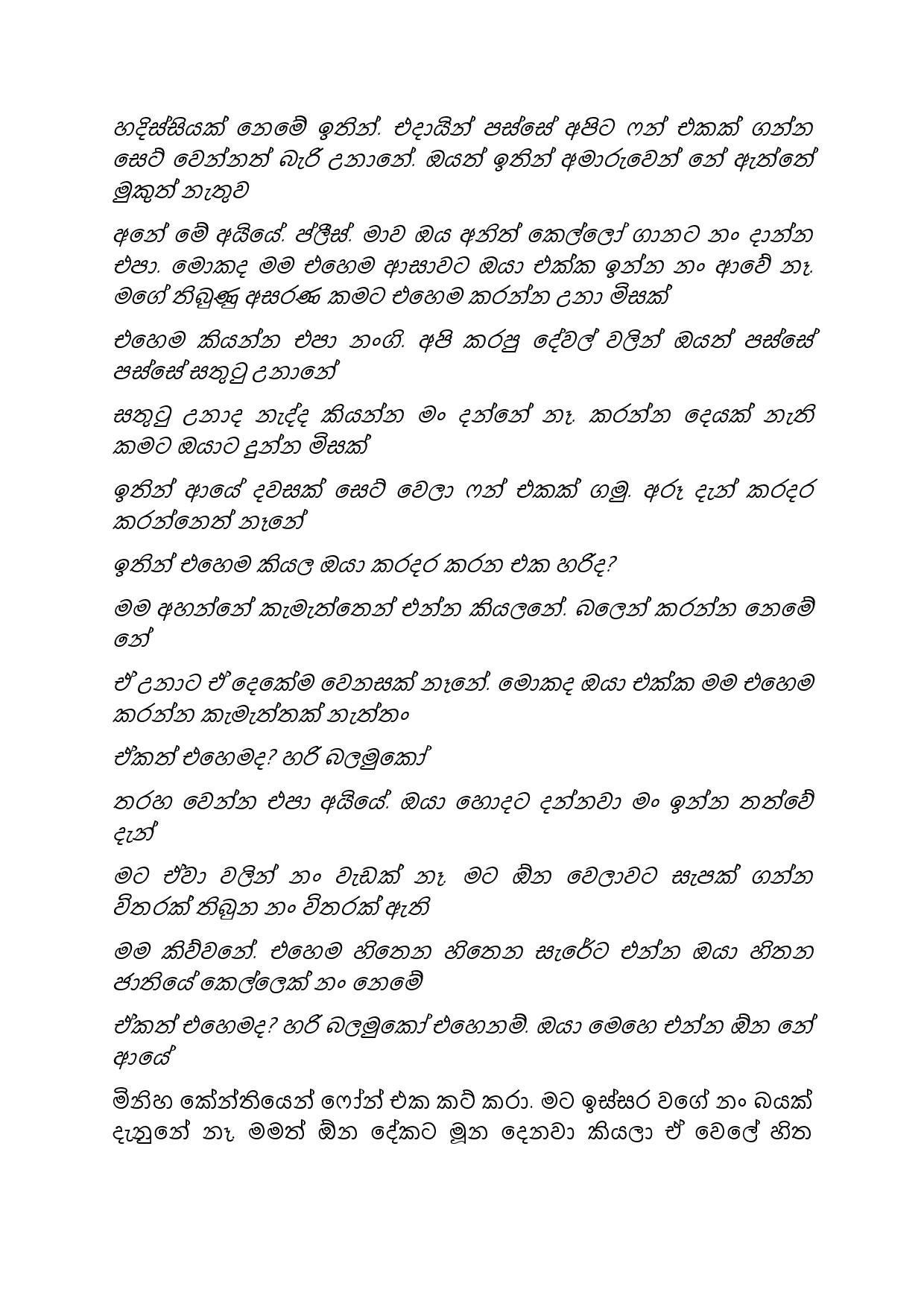 Gilihunu+Pethi+14 page 005 walkatha5 Official Sinhala Wal Katha සිංහල වල් කතා