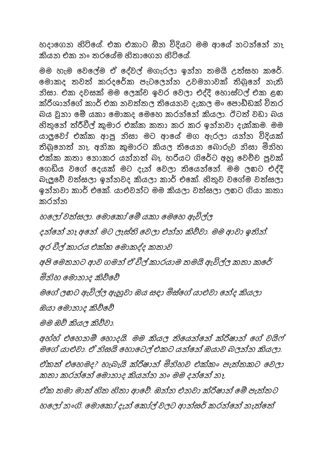 Gilihunu+Pethi+14 page 006 walkatha5 Official Sinhala Wal Katha සිංහල වල් කතා