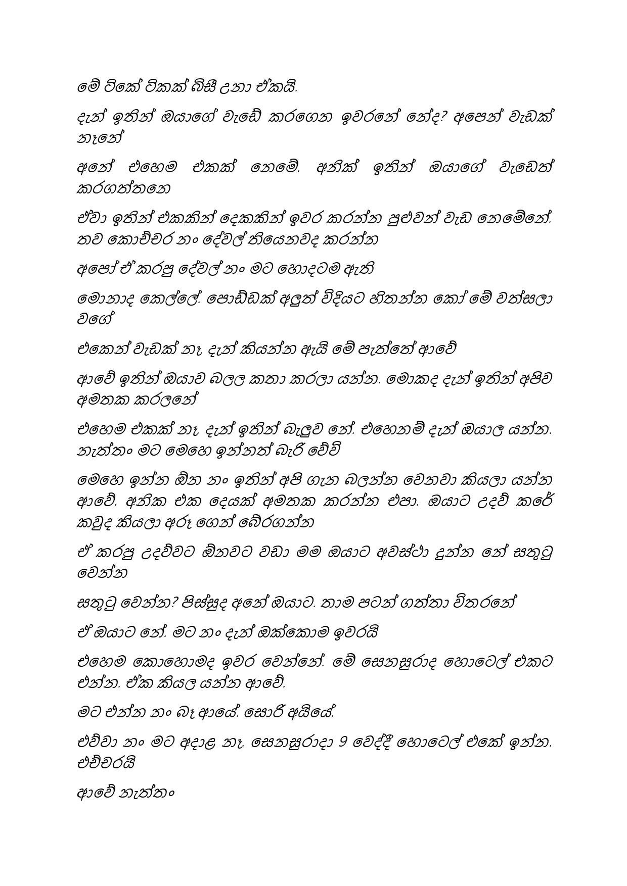 Gilihunu+Pethi+14 page 007 walkatha5 Official Sinhala Wal Katha සිංහල වල් කතා