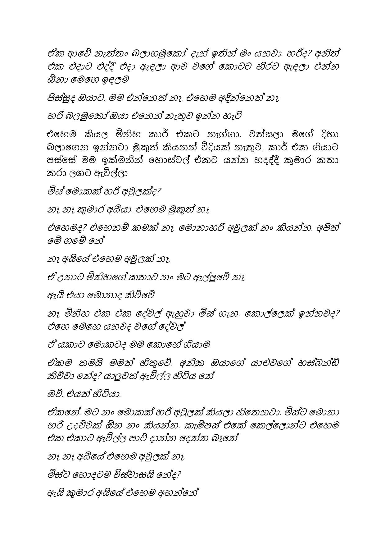 Gilihunu+Pethi+14 page 008 walkatha5 Official Sinhala Wal Katha සිංහල වල් කතා