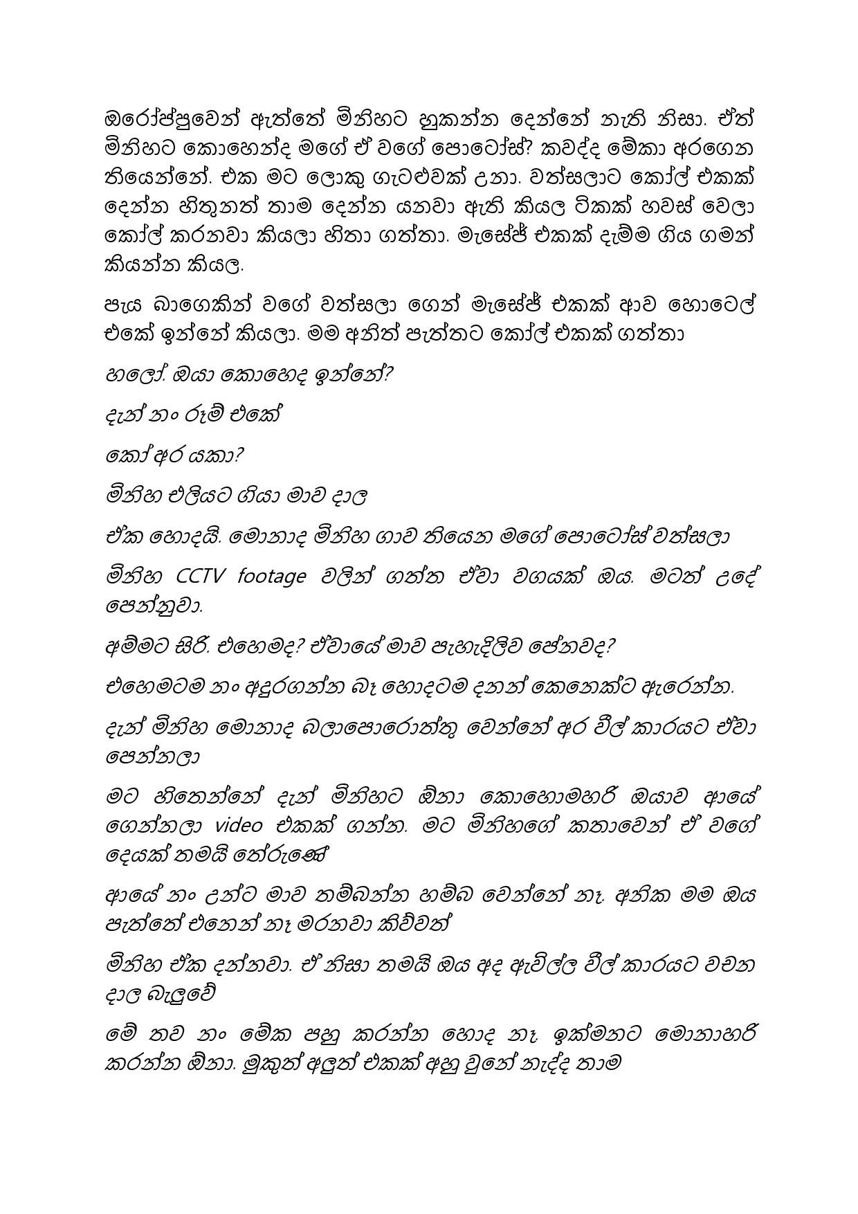 Gilihunu+Pethi+14 page 010 walkatha5 Official Sinhala Wal Katha සිංහල වල් කතා
