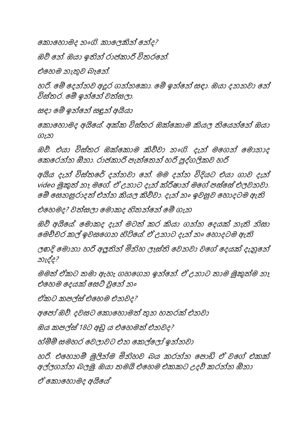 Gilihunu+Pethi+14 page 012 walkatha5 Official Sinhala Wal Katha සිංහල වල් කතා