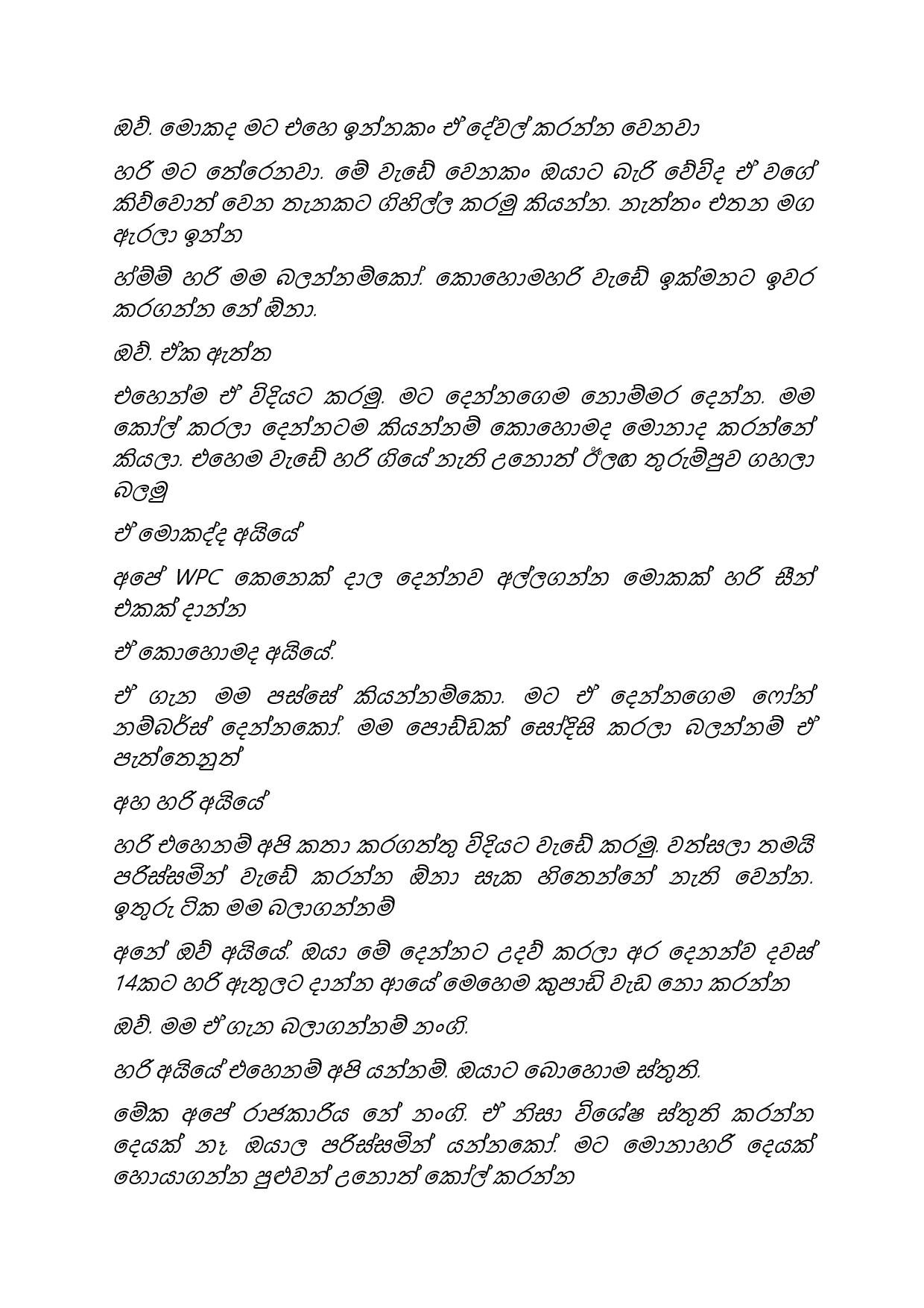 Gilihunu+Pethi+14 page 014 walkatha5 Official Sinhala Wal Katha සිංහල වල් කතා