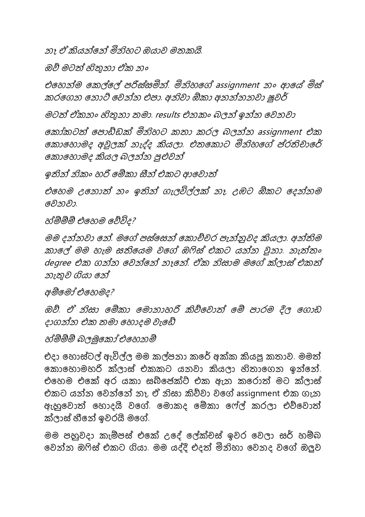 Gilihunu+Pethi+14 page 016 walkatha5 Official Sinhala Wal Katha සිංහල වල් කතා