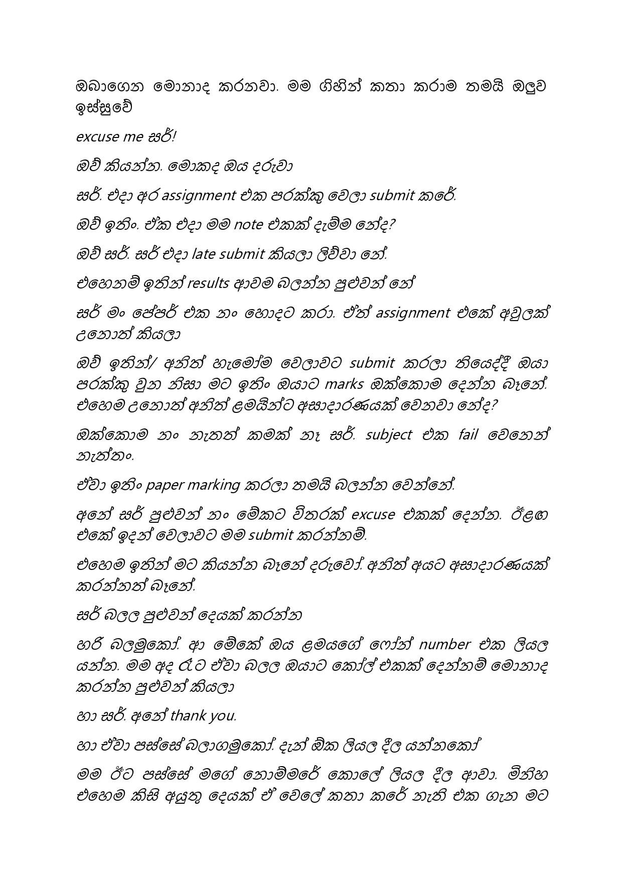 Gilihunu+Pethi+14 page 017 walkatha5 Official Sinhala Wal Katha සිංහල වල් කතා