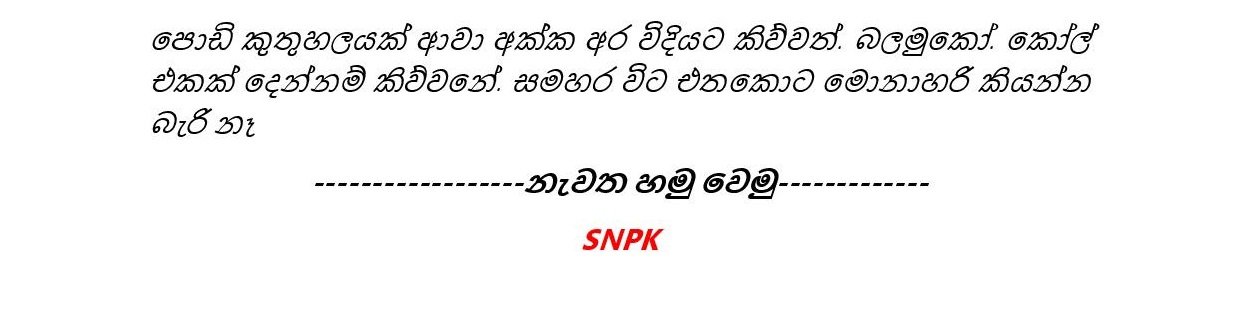 Gilihunu+Pethi+14 page 018 walkatha5 Official Sinhala Wal Katha සිංහල වල් කතා