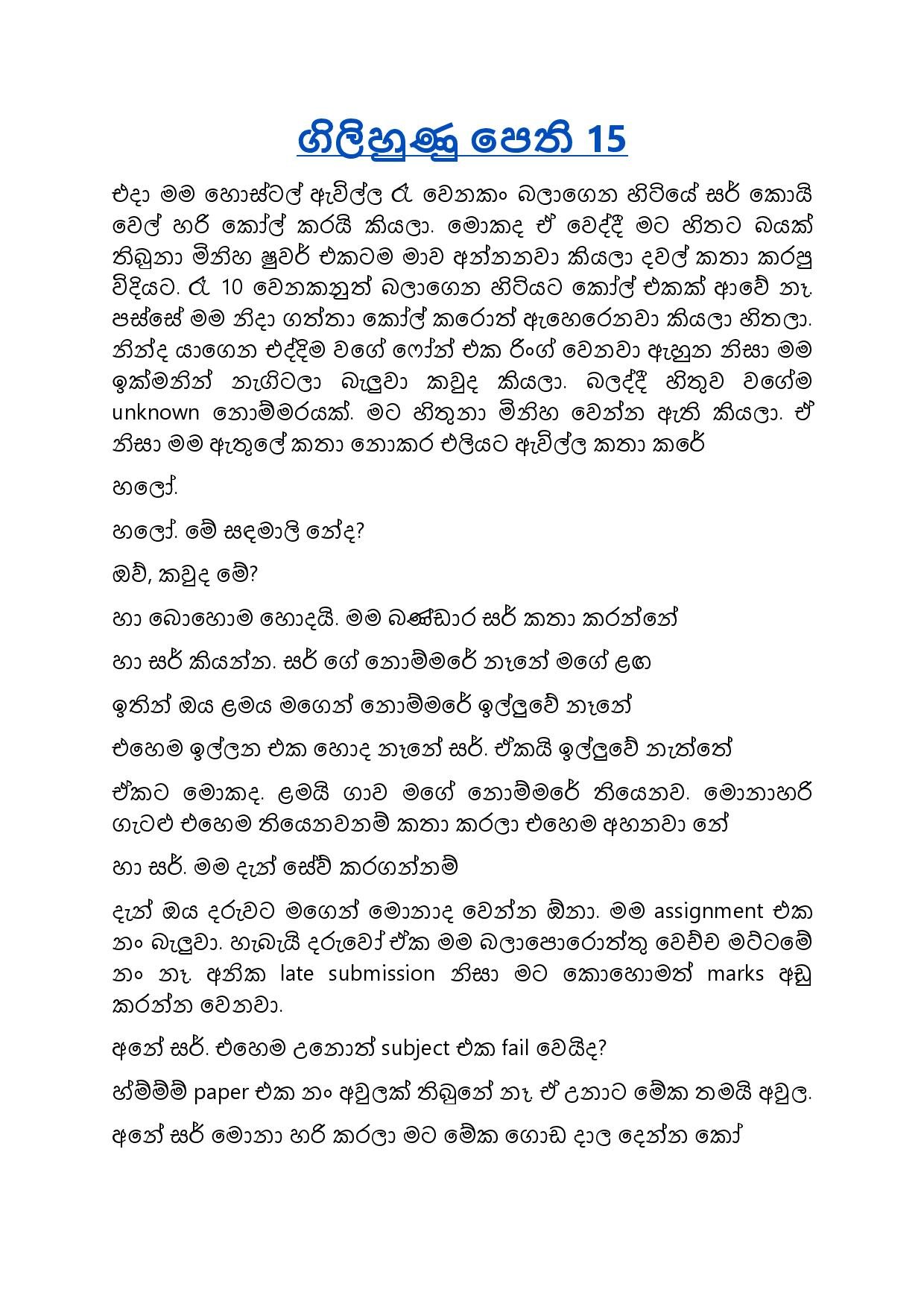 Gilihunu+Pethi+15 page 001 walkatha5 Official Sinhala Wal Katha සිංහල වල් කතා