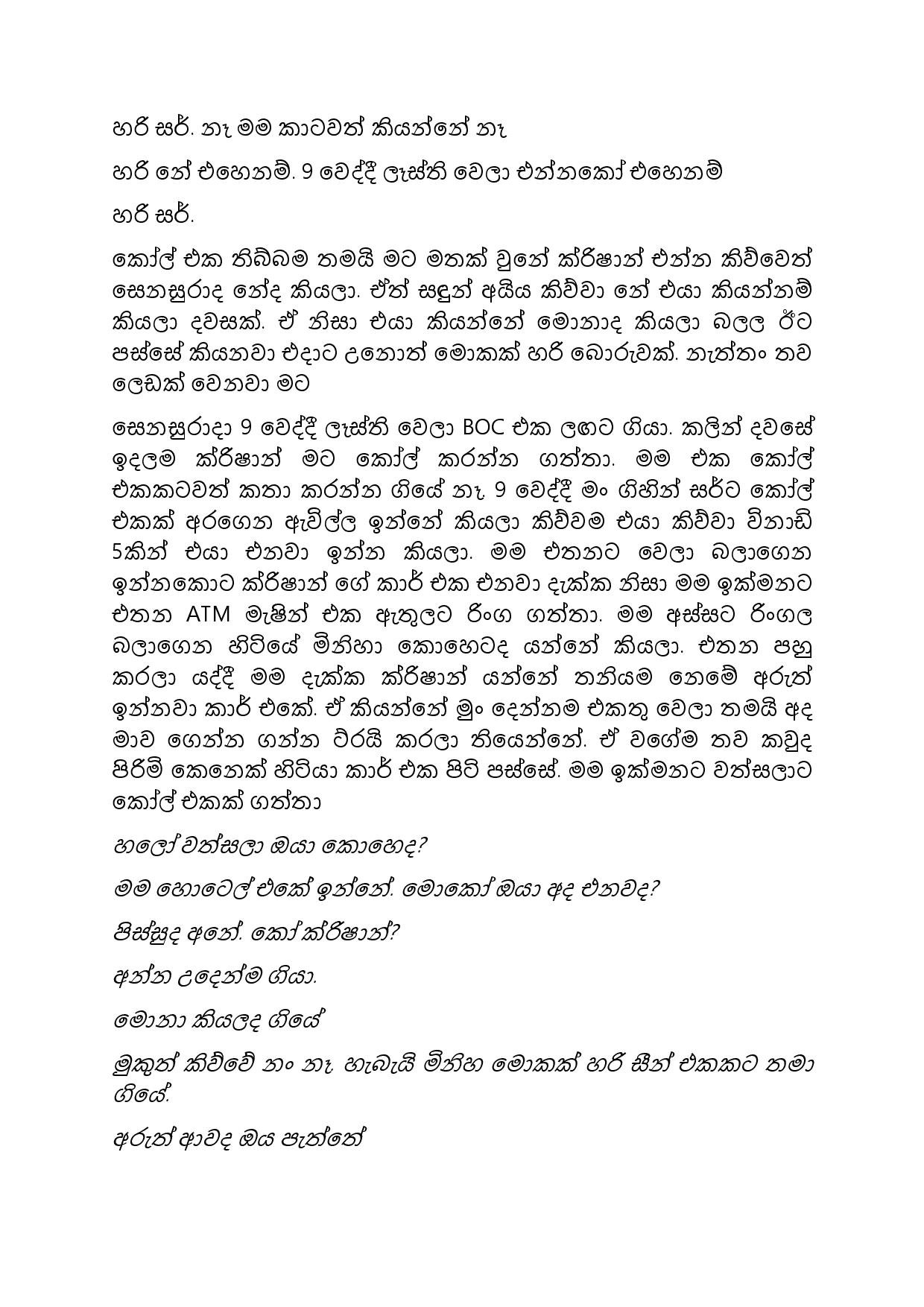 Gilihunu+Pethi+15 page 003 walkatha5 Official Sinhala Wal Katha සිංහල වල් කතා