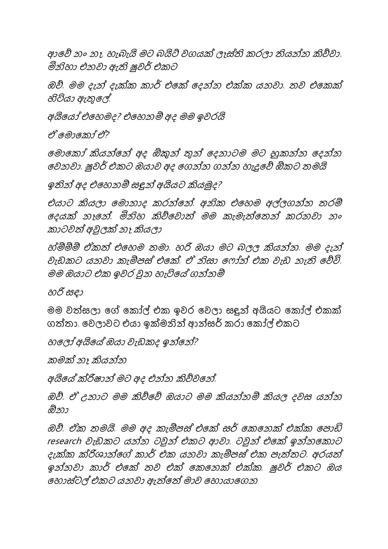 Gilihunu+Pethi+15 page 004 walkatha5 Official Sinhala Wal Katha සිංහල වල් කතා
