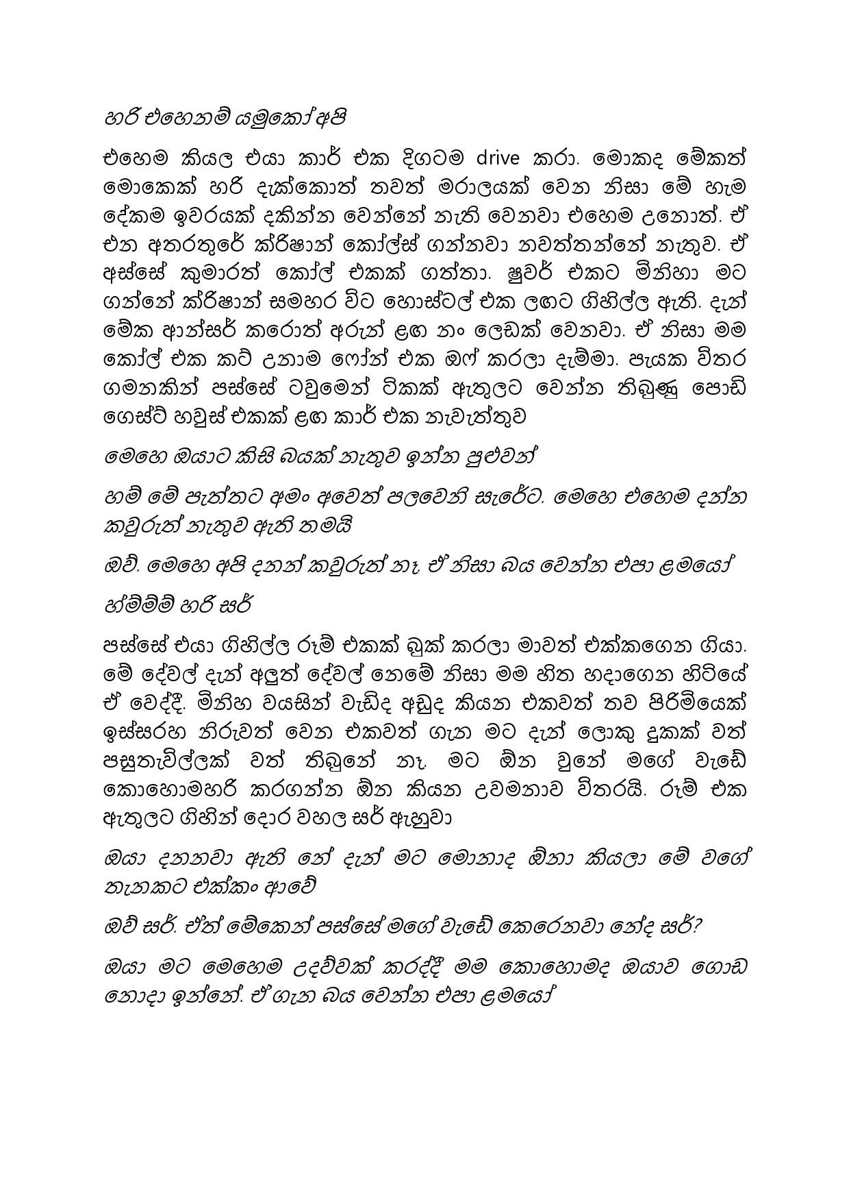 Gilihunu+Pethi+15 page 006 walkatha5 Official Sinhala Wal Katha සිංහල වල් කතා