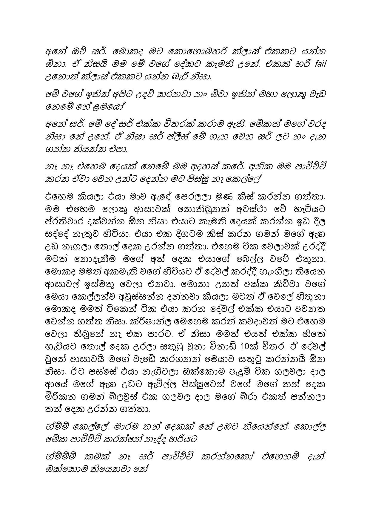 Gilihunu+Pethi+15 page 007 walkatha5 Official Sinhala Wal Katha සිංහල වල් කතා