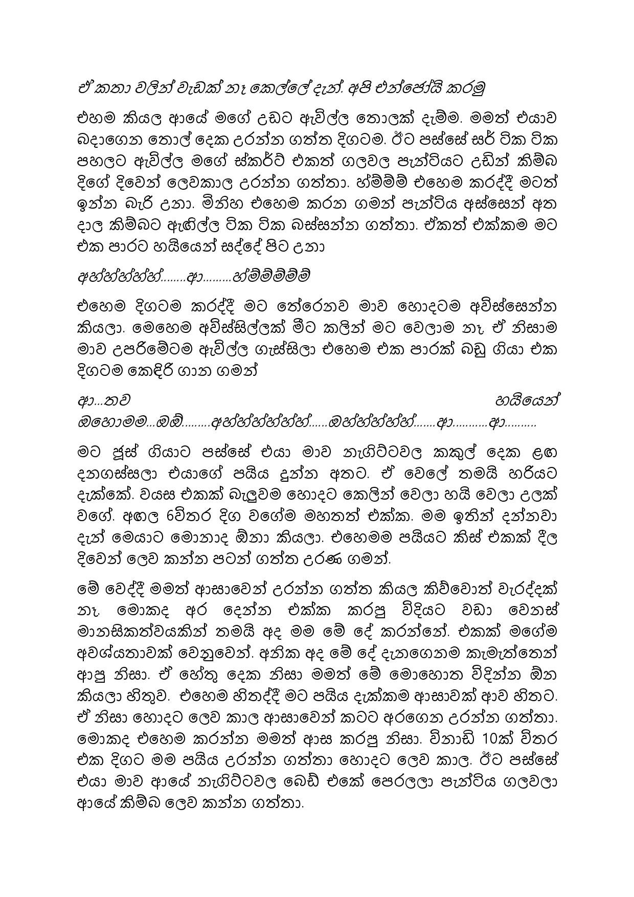 Gilihunu+Pethi+15 page 009 walkatha5 Official Sinhala Wal Katha සිංහල වල් කතා