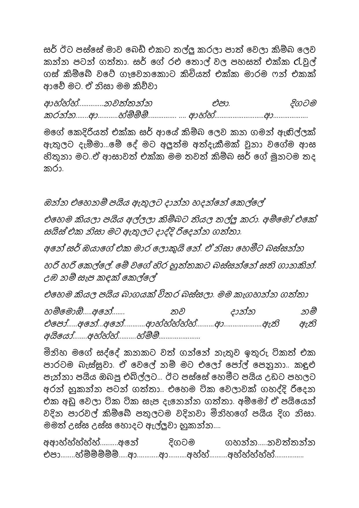 Gilihunu+Pethi+15 page 010 walkatha5 Official Sinhala Wal Katha සිංහල වල් කතා