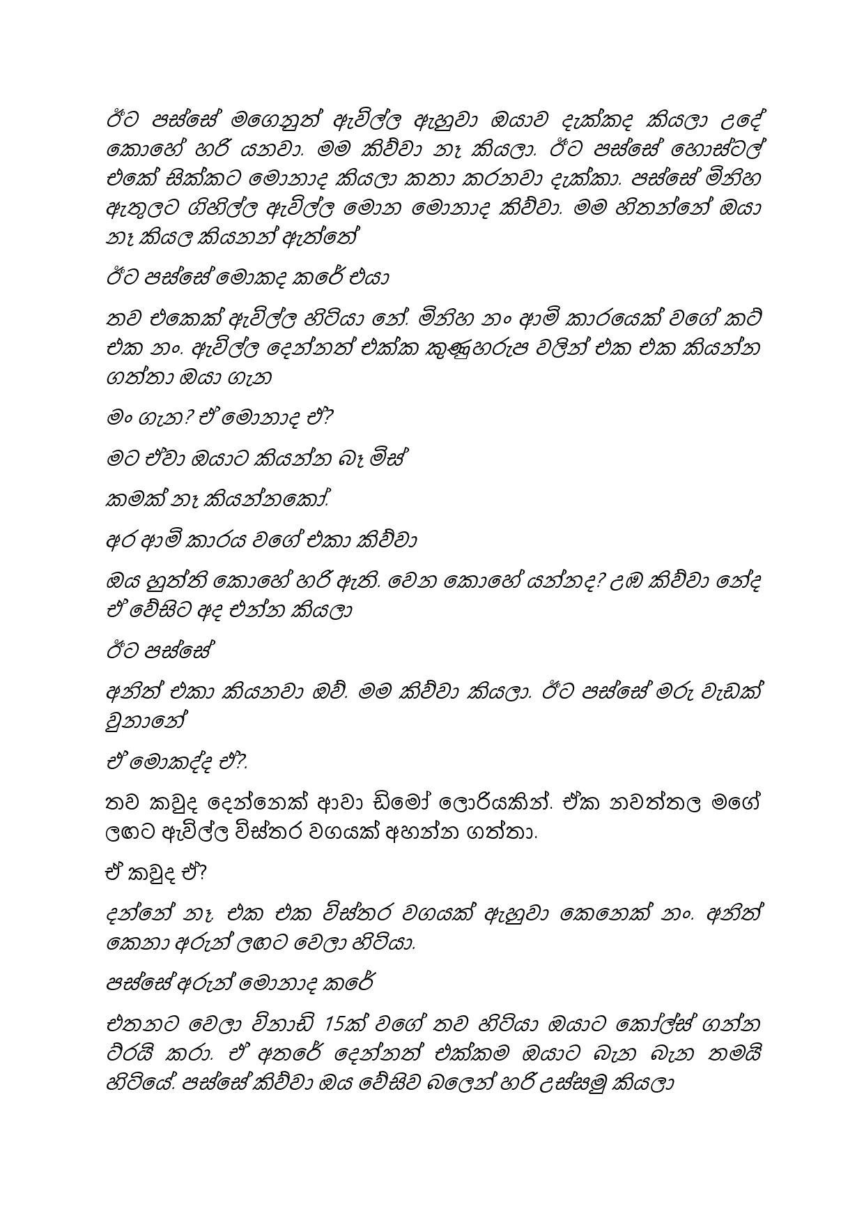 Gilihunu+Pethi+15 page 013 walkatha5 Official Sinhala Wal Katha සිංහල වල් කතා