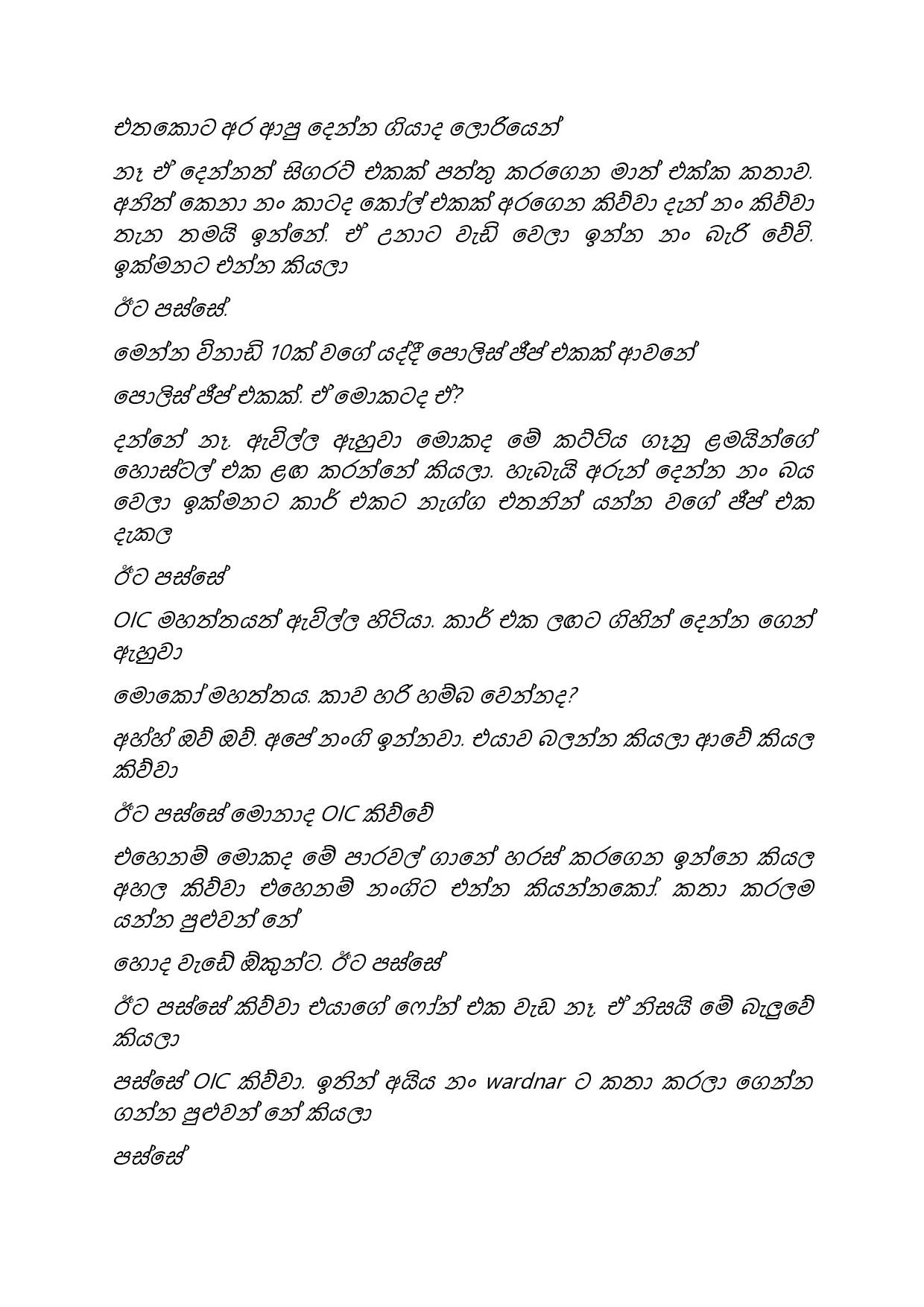 Gilihunu+Pethi+15 page 014 walkatha5 Official Sinhala Wal Katha සිංහල වල් කතා