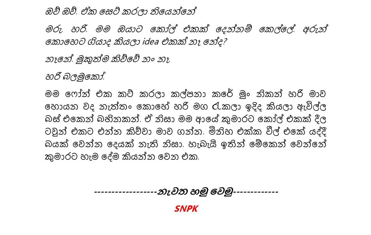 Gilihunu+Pethi+15 page 017 walkatha5 Official Sinhala Wal Katha සිංහල වල් කතා