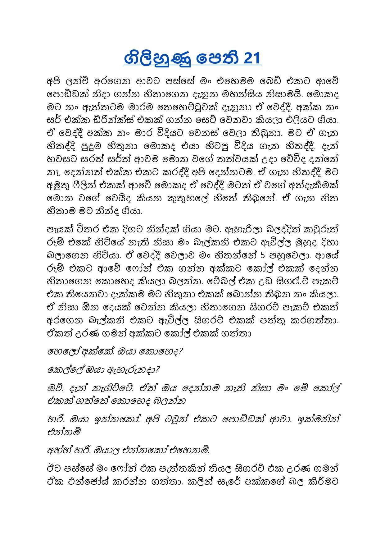 Gilihunu+Pethi+21 page 001 walkatha5 Official Sinhala Wal Katha සිංහල වල් කතා