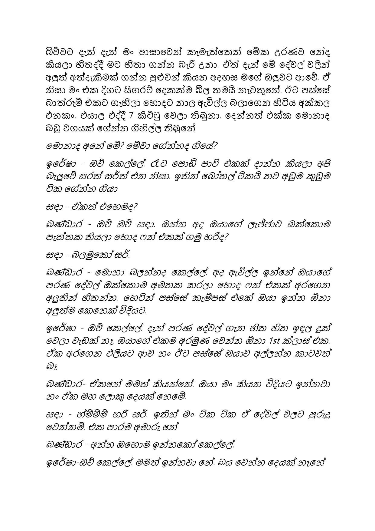 Gilihunu+Pethi+21 page 002 walkatha5 Official Sinhala Wal Katha සිංහල වල් කතා