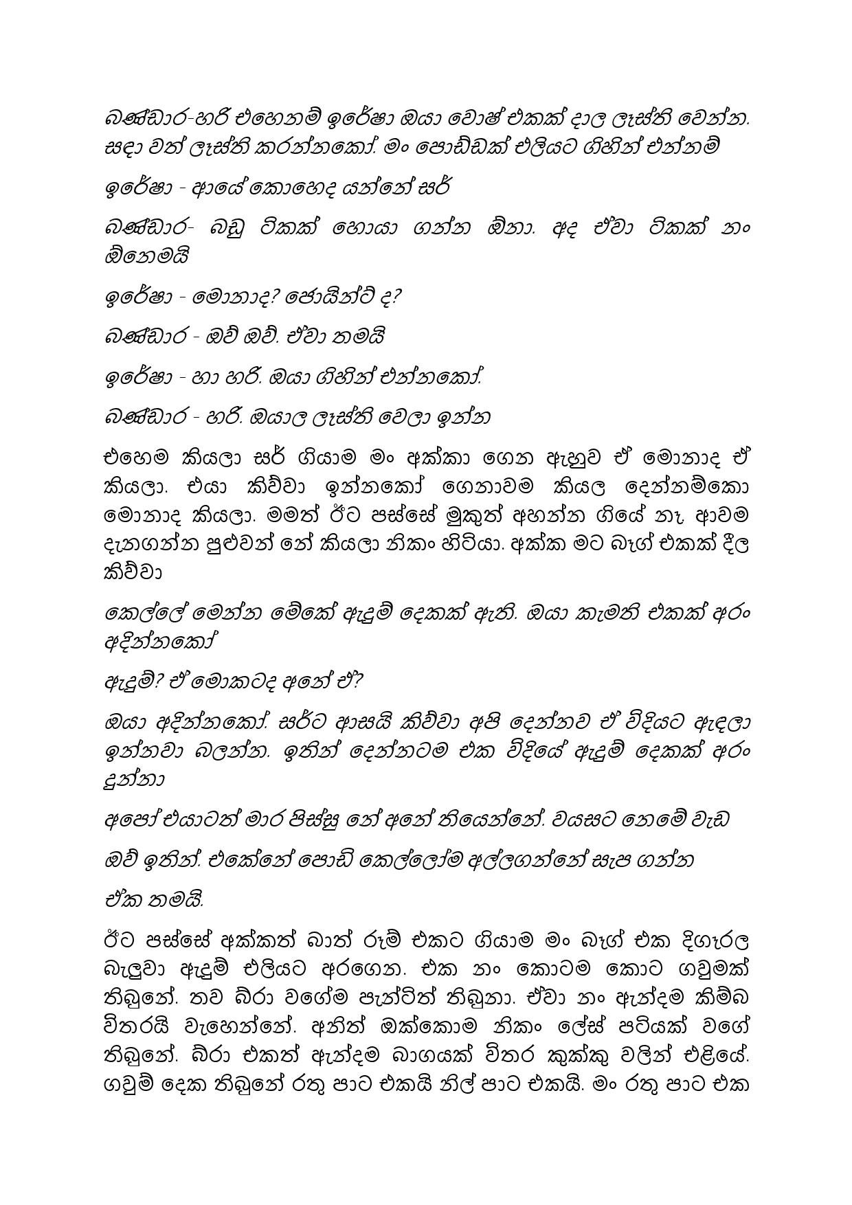 Gilihunu+Pethi+21 page 003 walkatha5 Official Sinhala Wal Katha සිංහල වල් කතා