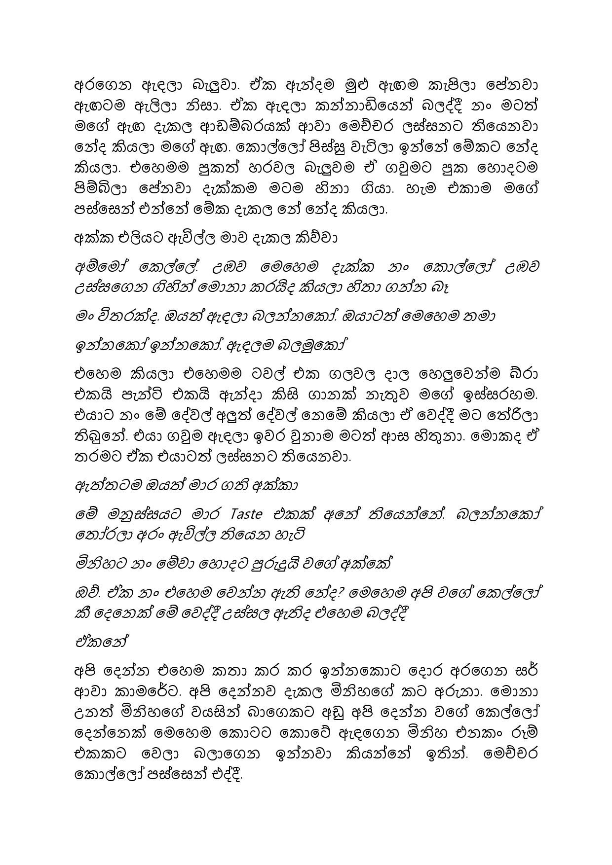 Gilihunu+Pethi+21 page 004 walkatha5 Official Sinhala Wal Katha සිංහල වල් කතා