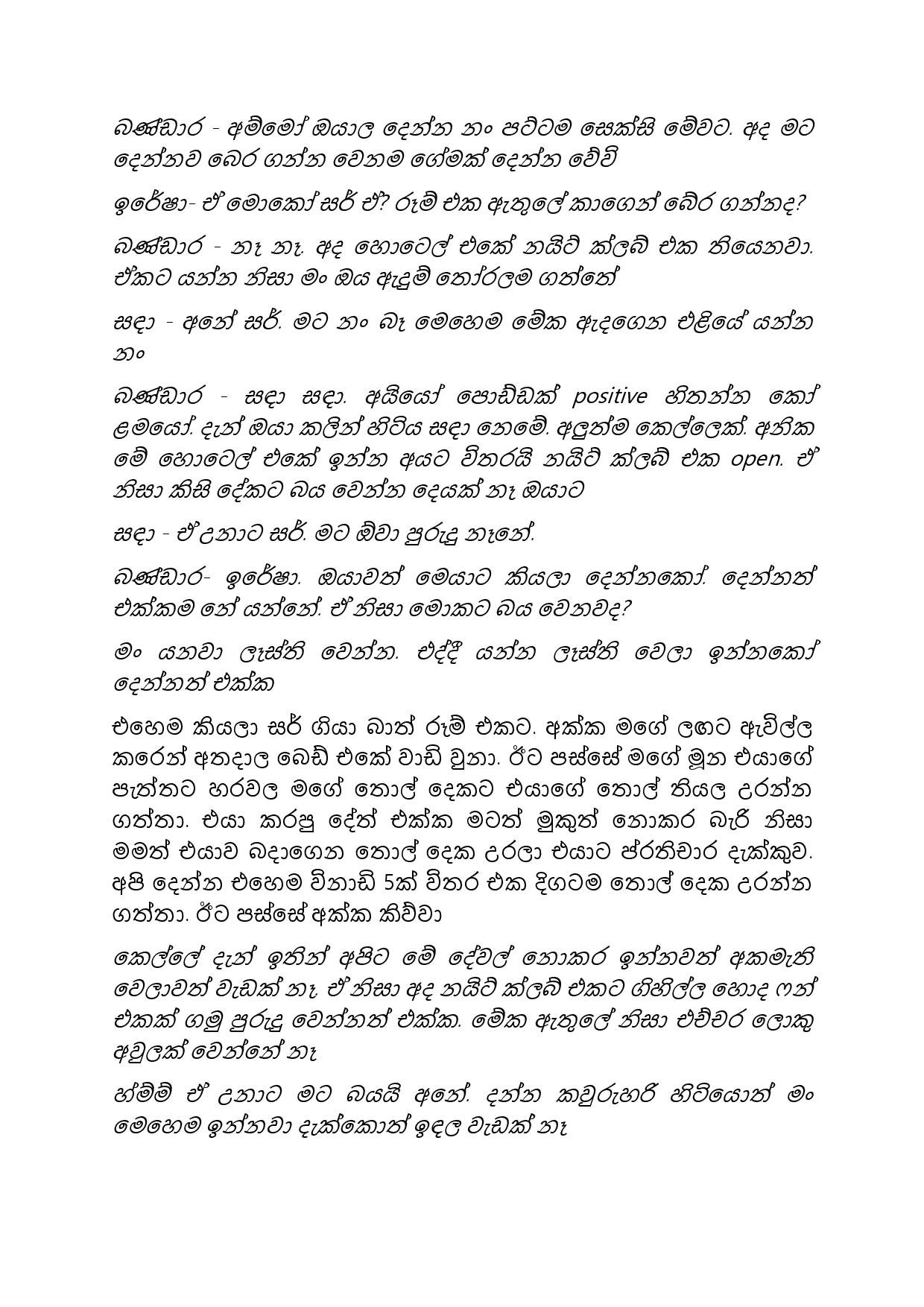 Gilihunu+Pethi+21 page 005 walkatha5 Official Sinhala Wal Katha සිංහල වල් කතා