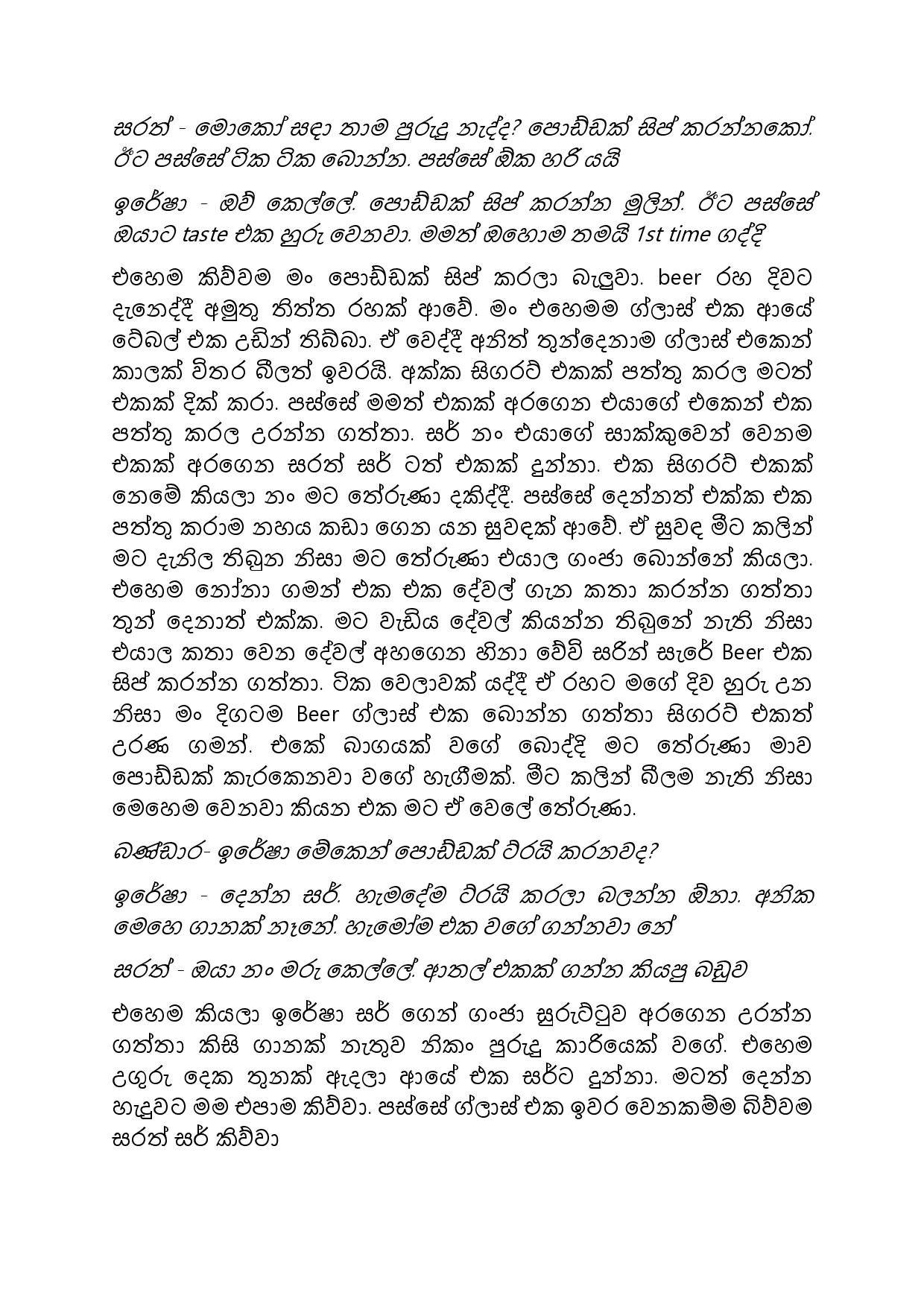 Gilihunu+Pethi+21 page 010 walkatha5 Official Sinhala Wal Katha සිංහල වල් කතා