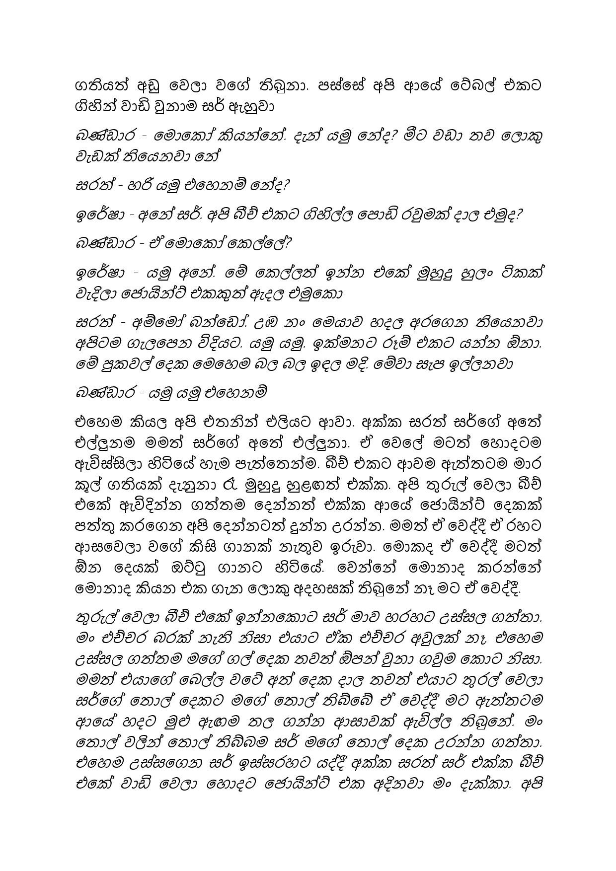 Gilihunu+Pethi+21 page 012 walkatha5 Official Sinhala Wal Katha සිංහල වල් කතා