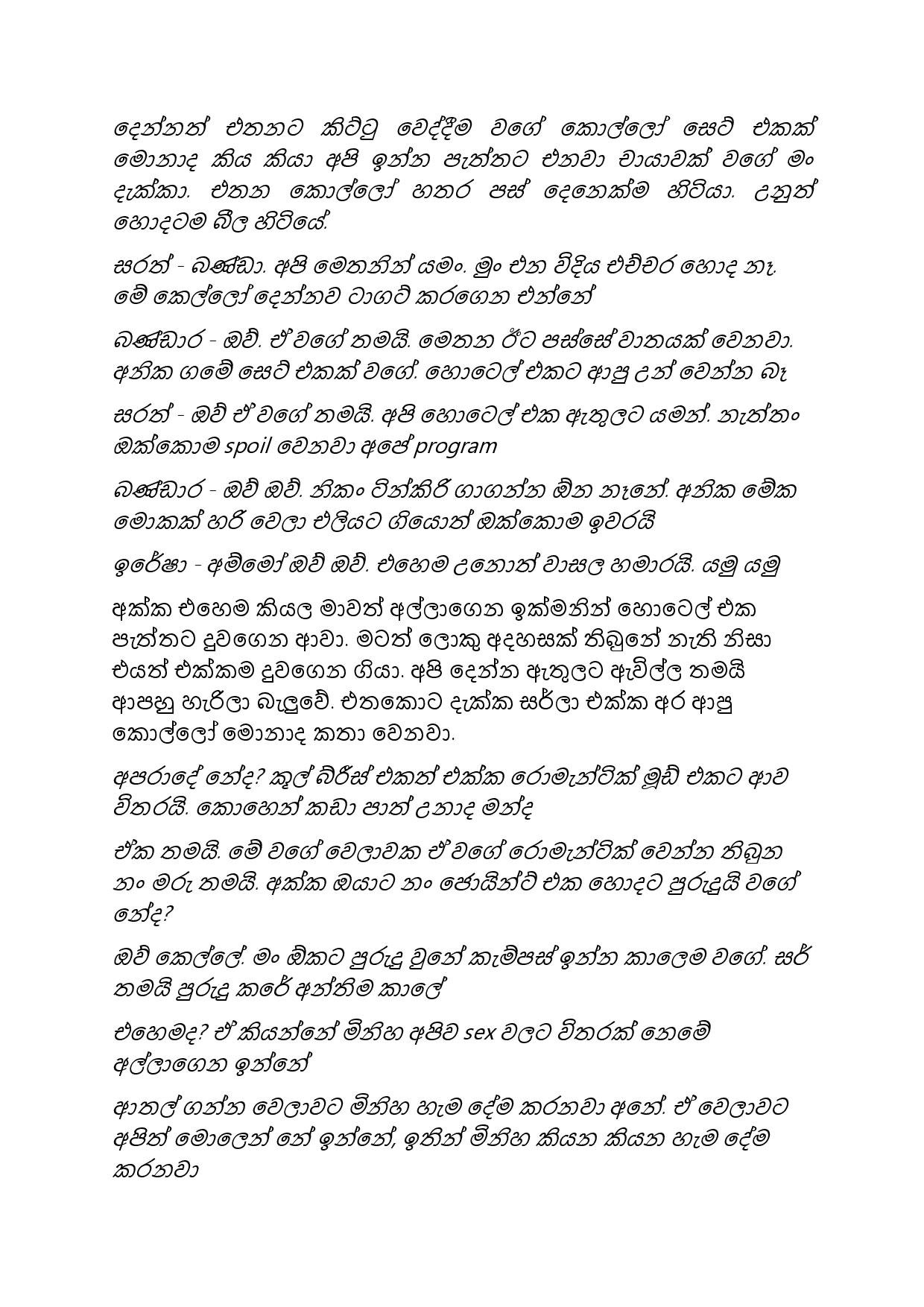 Gilihunu+Pethi+21 page 013 walkatha5 Official Sinhala Wal Katha සිංහල වල් කතා