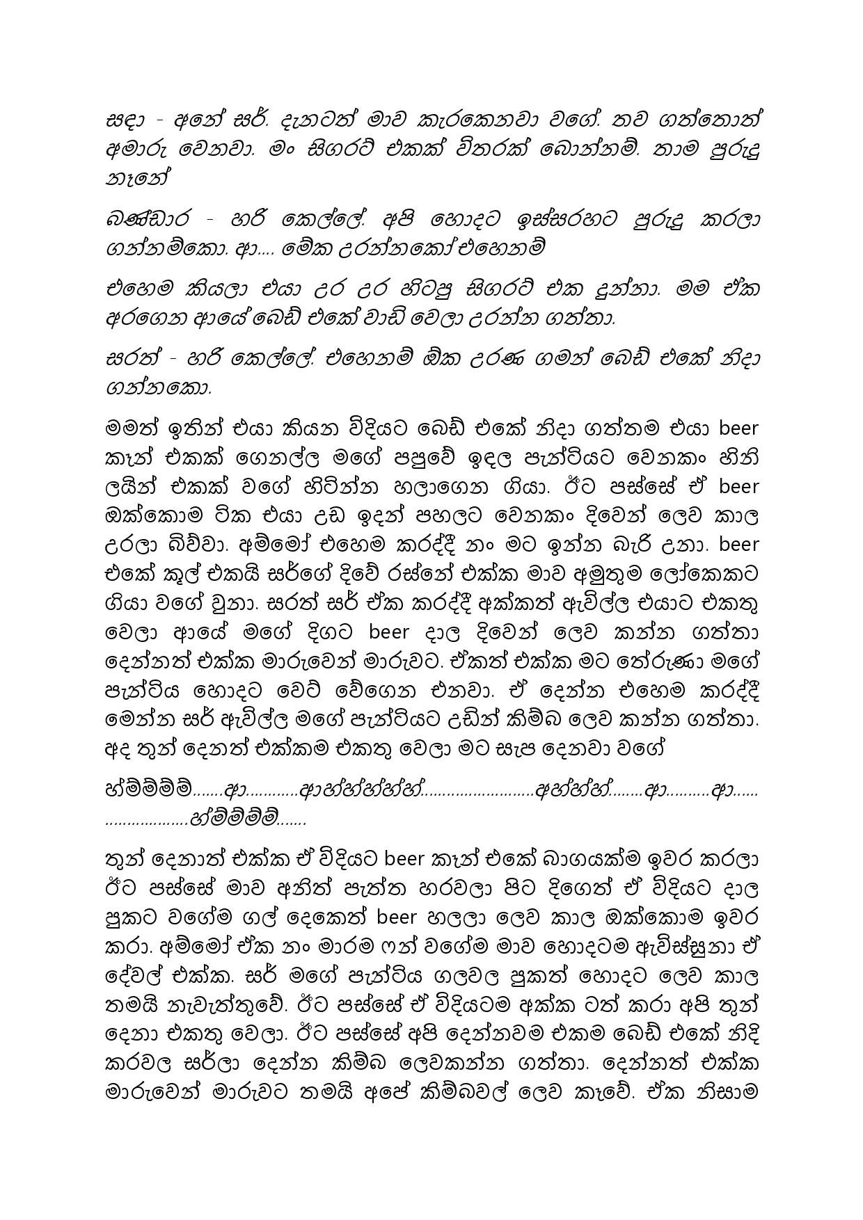 Gilihunu+Pethi+21 page 016 walkatha5 Official Sinhala Wal Katha සිංහල වල් කතා