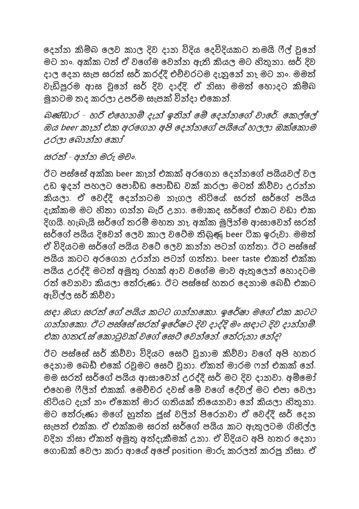 Gilihunu+Pethi+21 page 017 walkatha5 Official Sinhala Wal Katha සිංහල වල් කතා