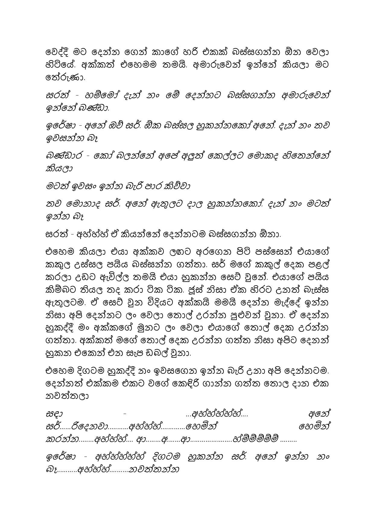 Gilihunu+Pethi+21 page 018 walkatha5 Official Sinhala Wal Katha සිංහල වල් කතා