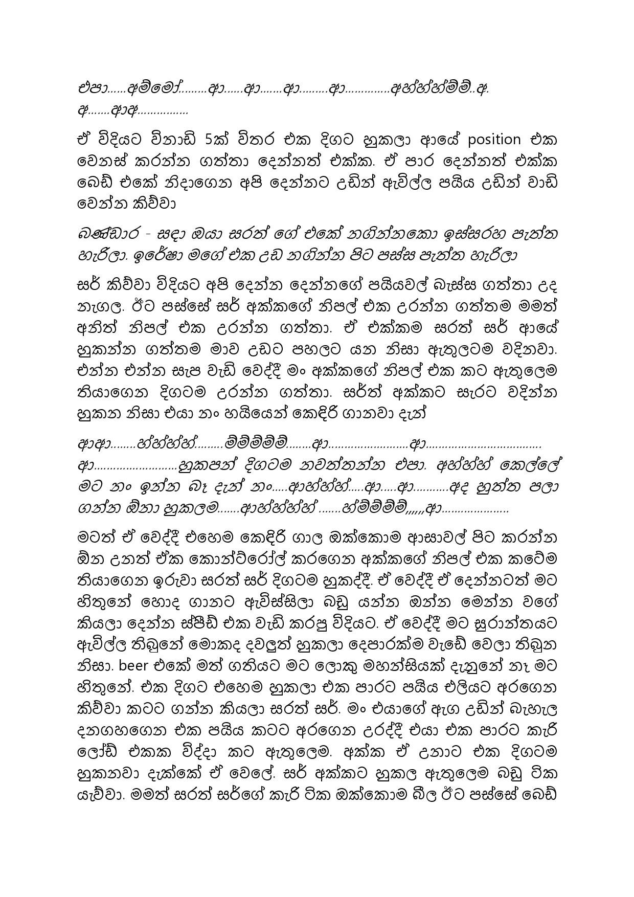 Gilihunu+Pethi+21 page 019 walkatha5 Official Sinhala Wal Katha සිංහල වල් කතා