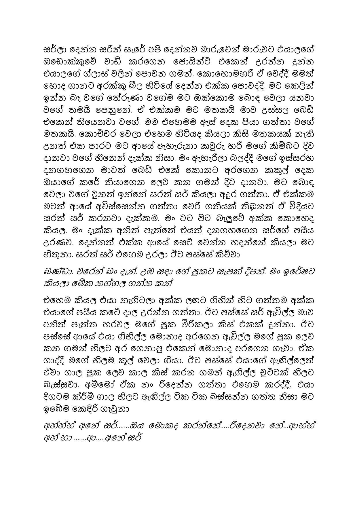 Gilihunu+Pethi+21 page 021 walkatha5 Official Sinhala Wal Katha සිංහල වල් කතා