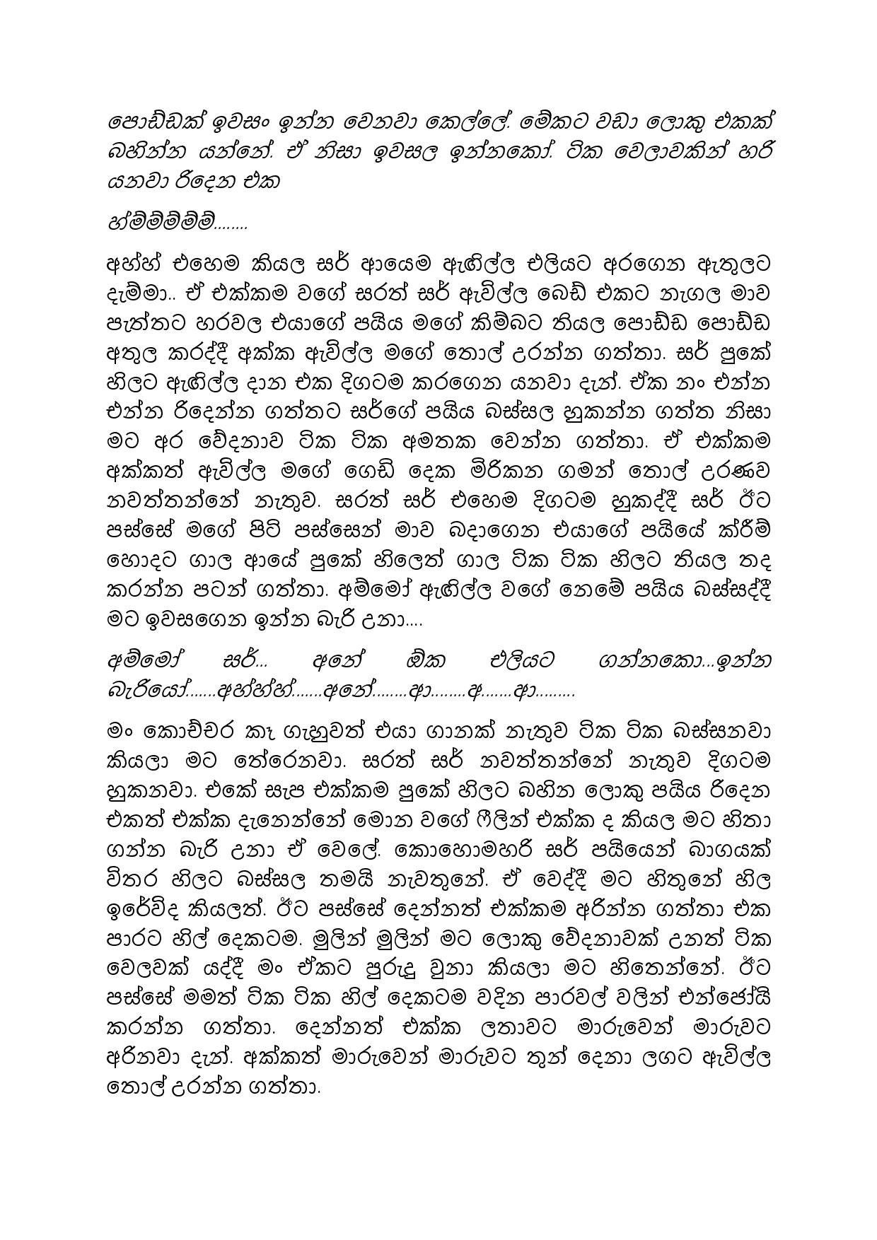Gilihunu+Pethi+21 page 022 walkatha5 Official Sinhala Wal Katha සිංහල වල් කතා