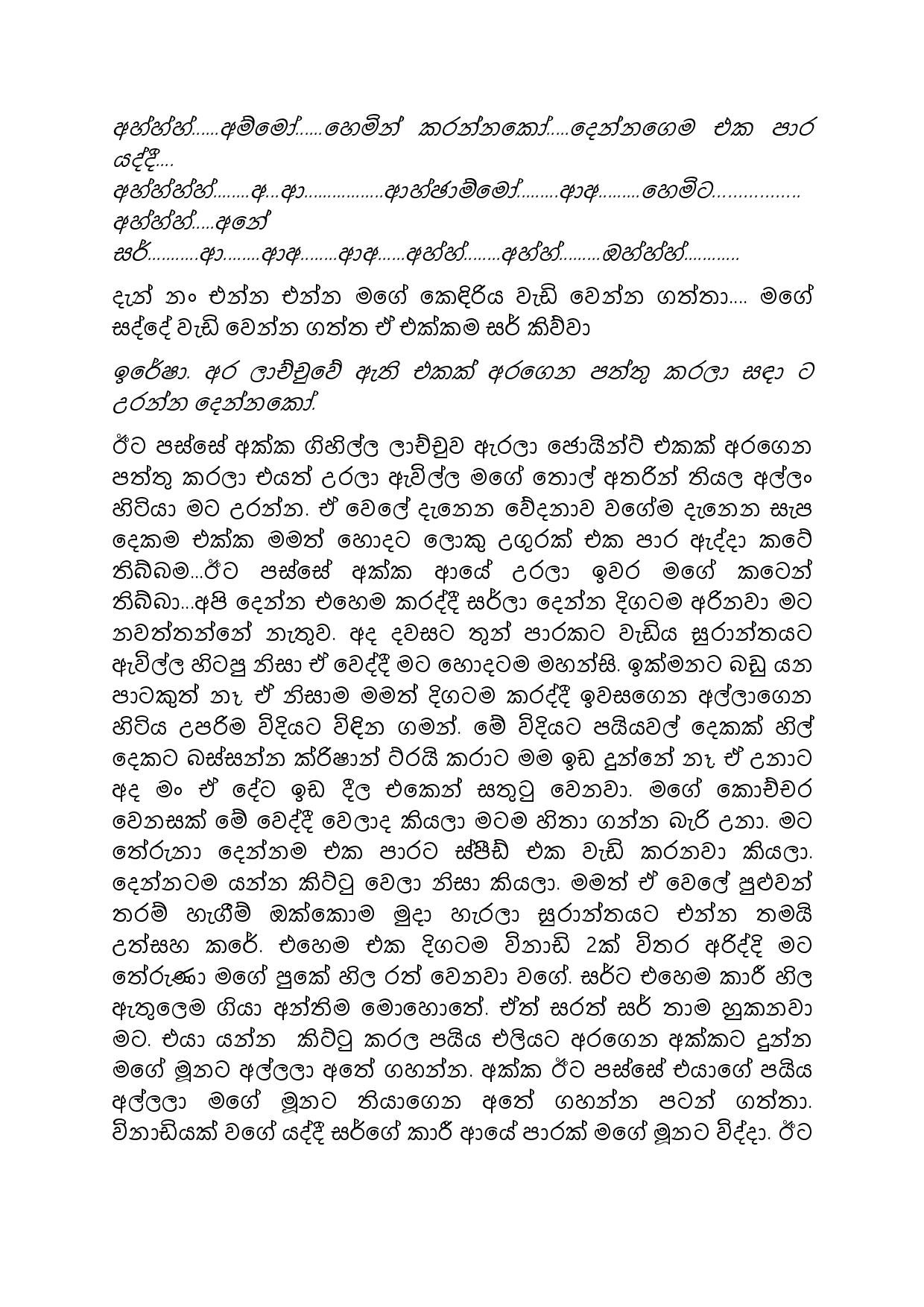 Gilihunu+Pethi+21 page 023 walkatha5 Official Sinhala Wal Katha සිංහල වල් කතා