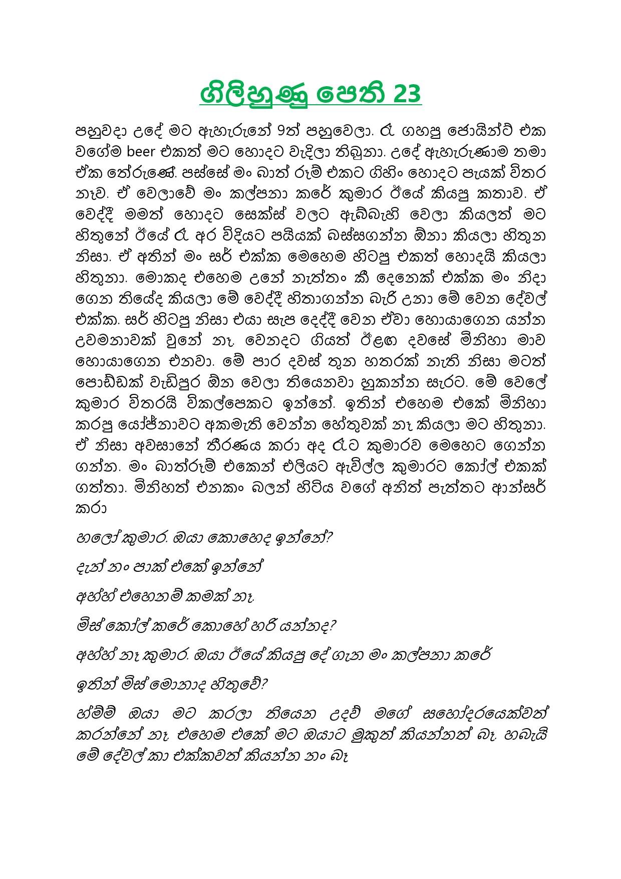 Gilihunu+Pethi+23 page 001 walkatha5 Official Sinhala Wal Katha සිංහල වල් කතා