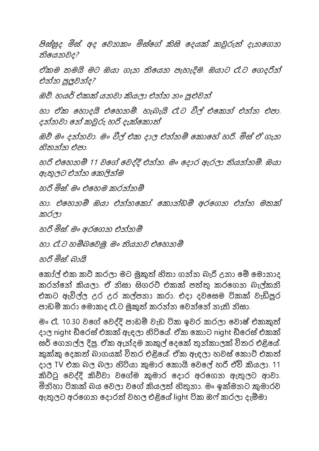 Gilihunu+Pethi+23 page 002 walkatha5 Official Sinhala Wal Katha සිංහල වල් කතා
