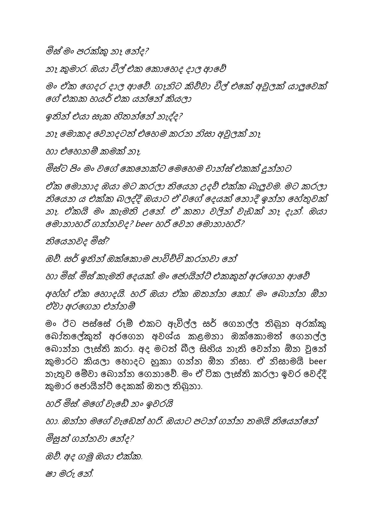 Gilihunu+Pethi+23 page 003 walkatha5 Official Sinhala Wal Katha සිංහල වල් කතා