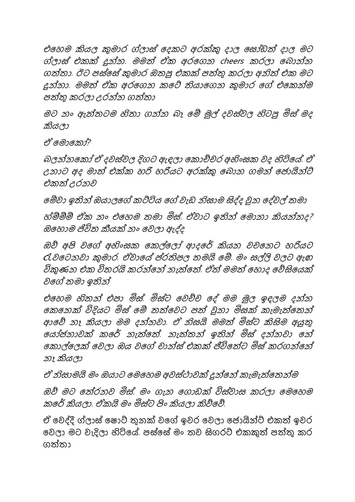 Gilihunu+Pethi+23 page 004 walkatha5 Official Sinhala Wal Katha සිංහල වල් කතා