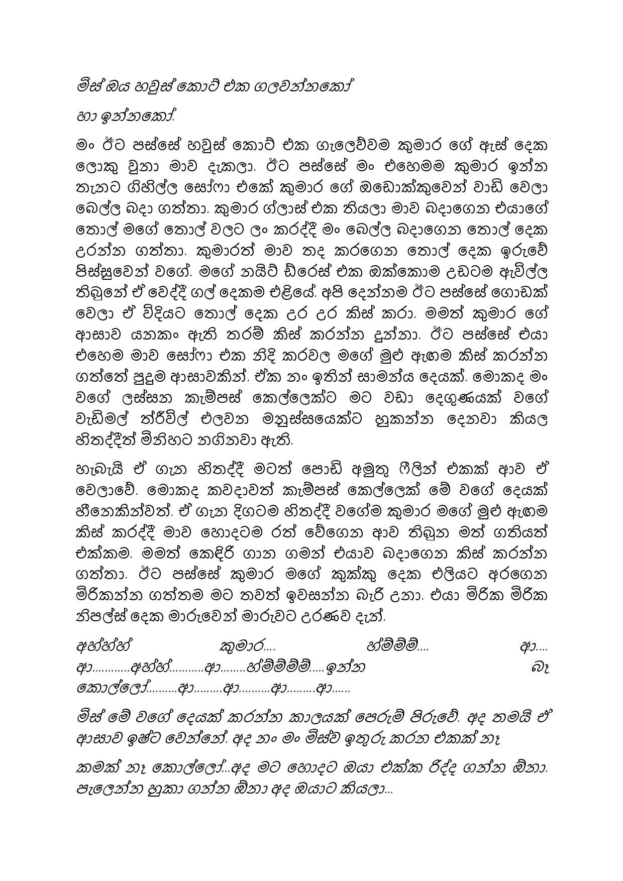 Gilihunu+Pethi+23 page 005 walkatha5 Official Sinhala Wal Katha සිංහල වල් කතා