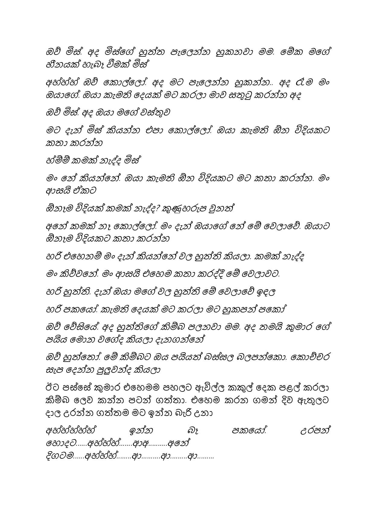 Gilihunu+Pethi+23 page 006 walkatha5 Official Sinhala Wal Katha සිංහල වල් කතා