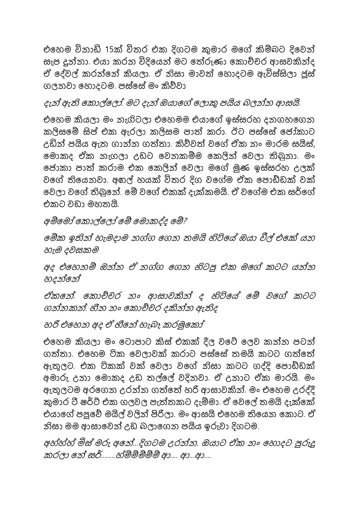 Gilihunu+Pethi+23 page 007 walkatha5 Official Sinhala Wal Katha සිංහල වල් කතා