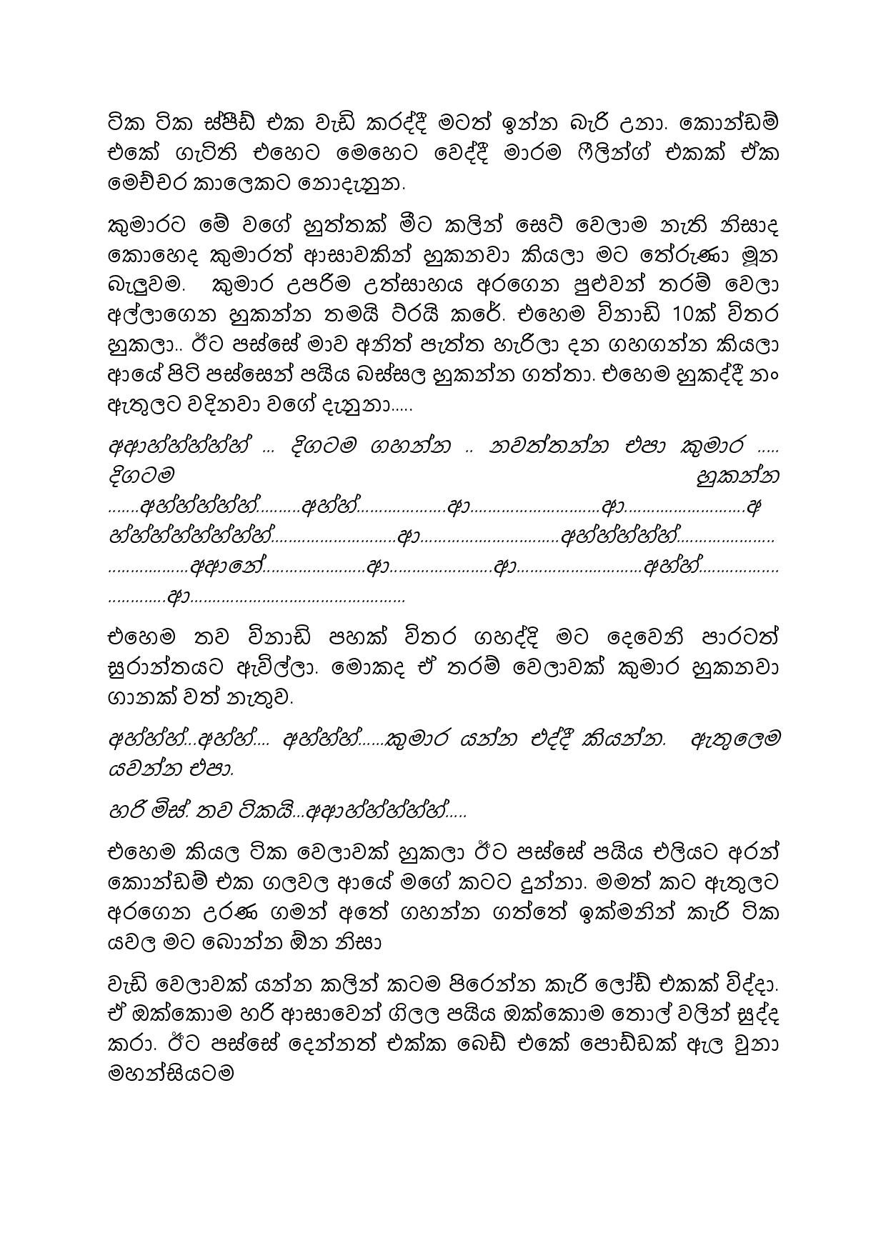 Gilihunu+Pethi+23 page 009 walkatha5 Official Sinhala Wal Katha සිංහල වල් කතා
