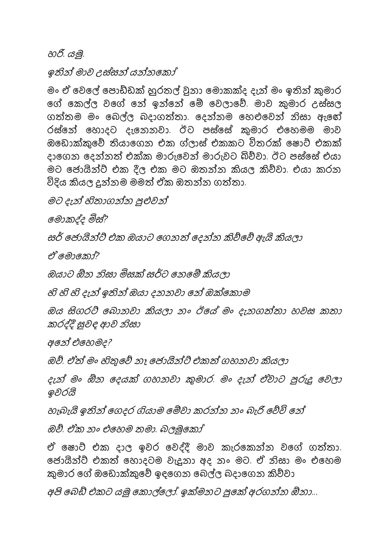 Gilihunu+Pethi+23 page 011 walkatha5 Official Sinhala Wal Katha සිංහල වල් කතා