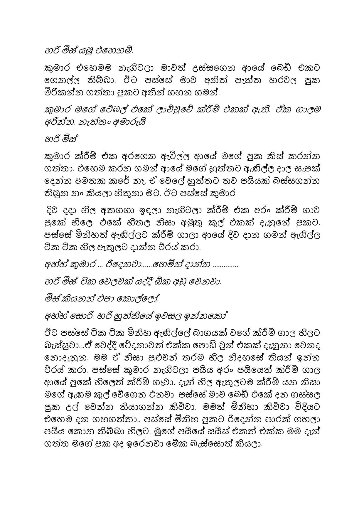 Gilihunu+Pethi+23 page 012 walkatha5 Official Sinhala Wal Katha සිංහල වල් කතා